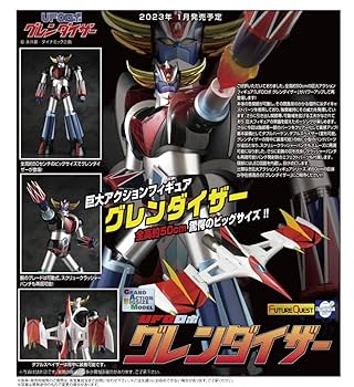 Amazon | GRAND ACTION BIGSIZE MODEL グレンダイザー